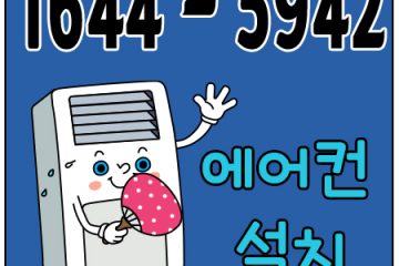 상지석동냉난방기이전