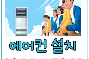 법원읍에어컨이전