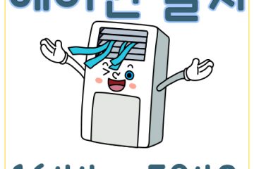 문산읍냉난방기이전