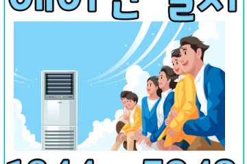 문발동냉난방기이전