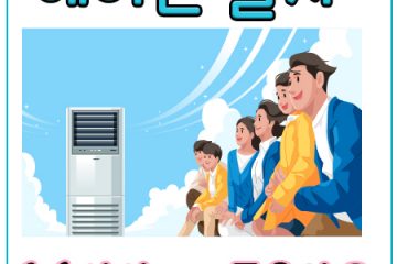 동패동냉난방이전