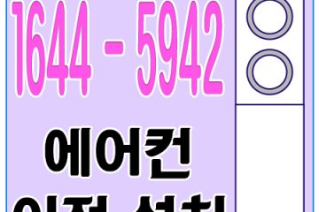 다율동냉난방기설치