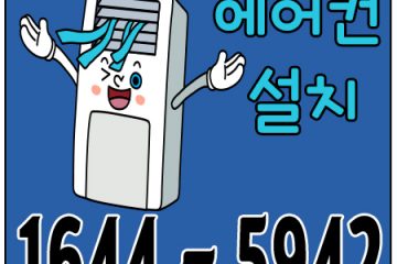 군내면시스템에어컨설치