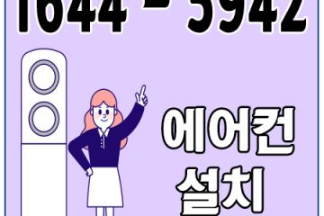 금릉동에어컨이전